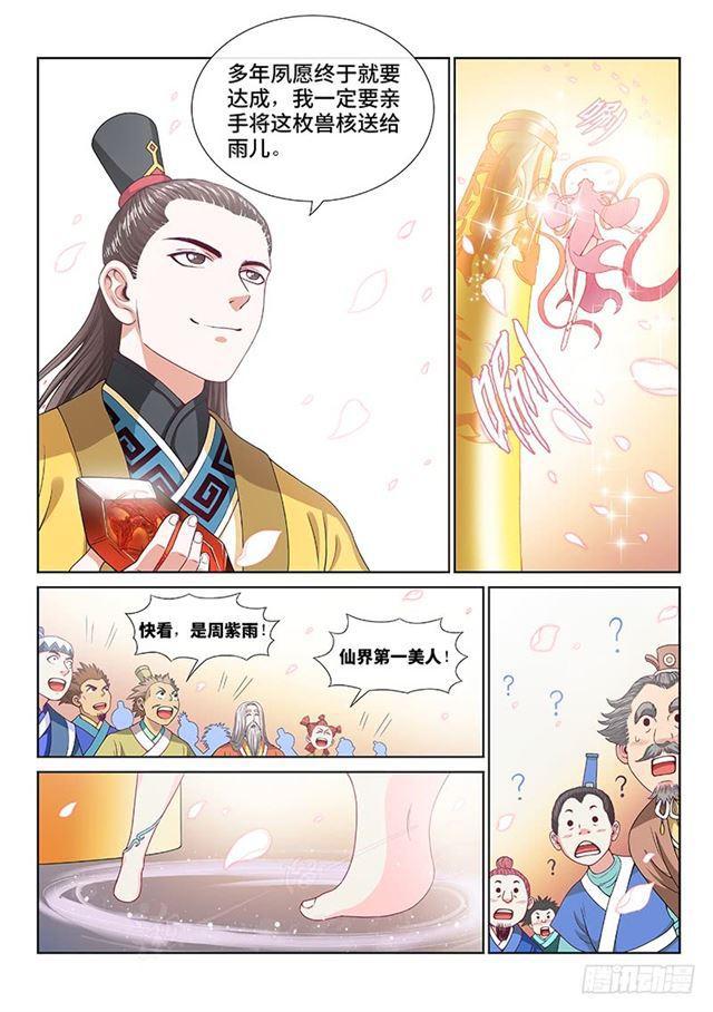 《我是大神仙》漫画最新章节第一零九话·外强中干免费下拉式在线观看章节第【12】张图片