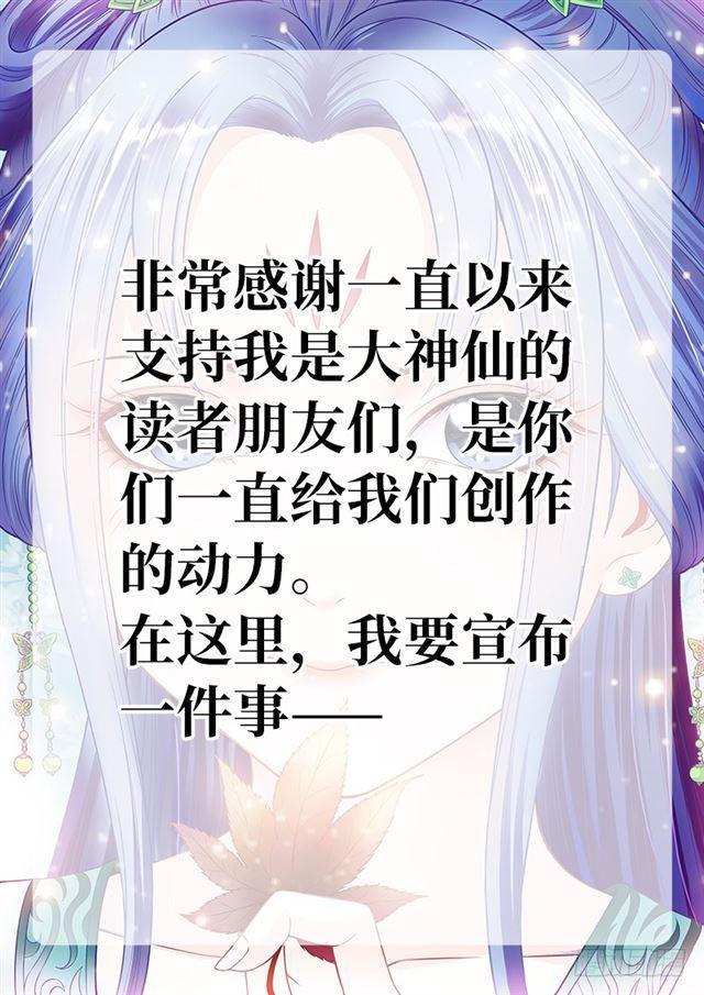 《我是大神仙》漫画最新章节第一零九话·外强中干免费下拉式在线观看章节第【14】张图片