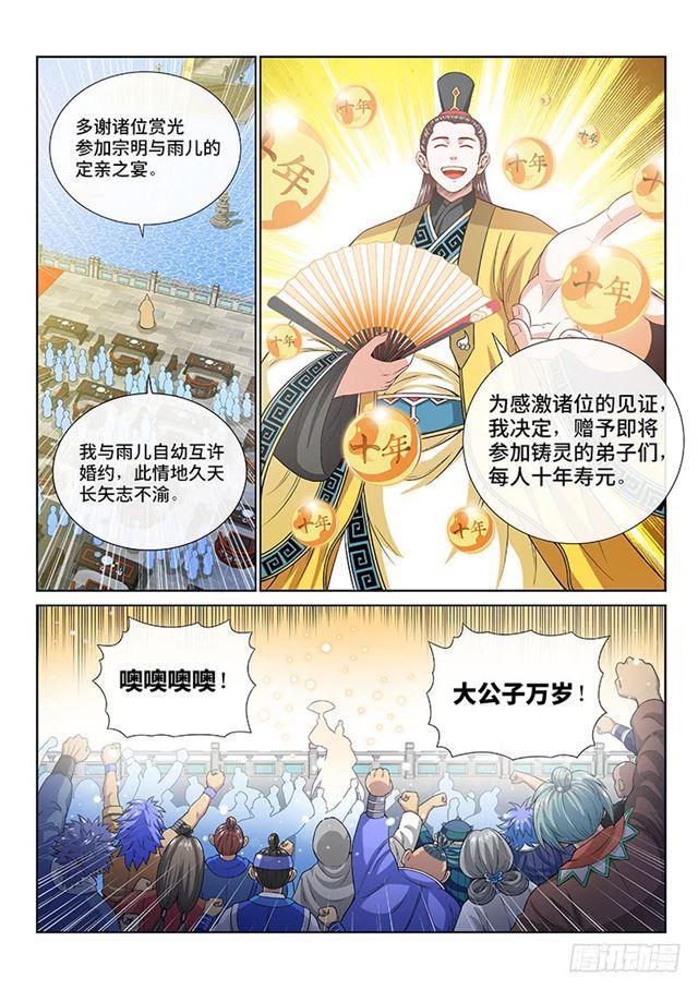 《我是大神仙》漫画最新章节第一零九话·外强中干免费下拉式在线观看章节第【6】张图片