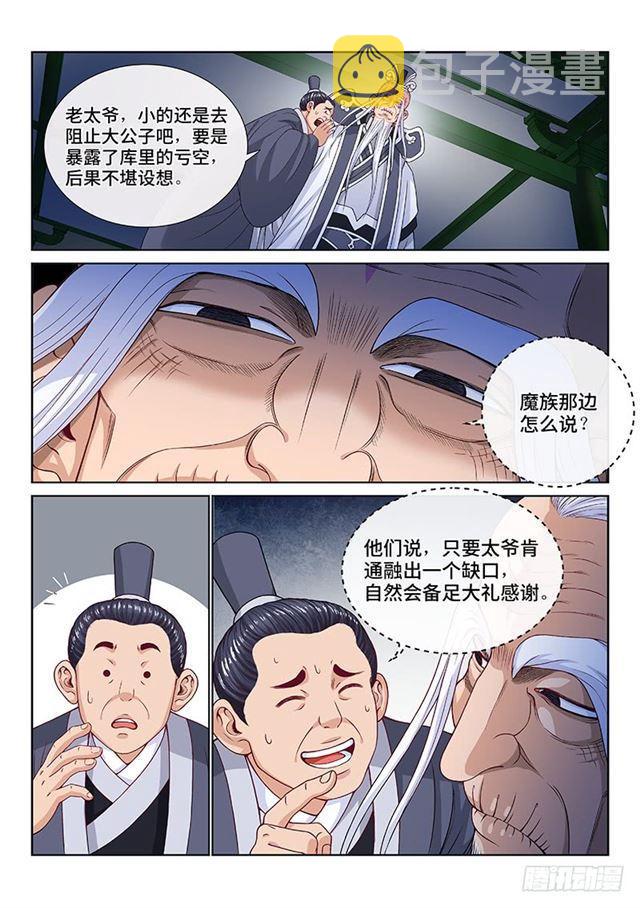 《我是大神仙》漫画最新章节第一零九话·外强中干免费下拉式在线观看章节第【7】张图片