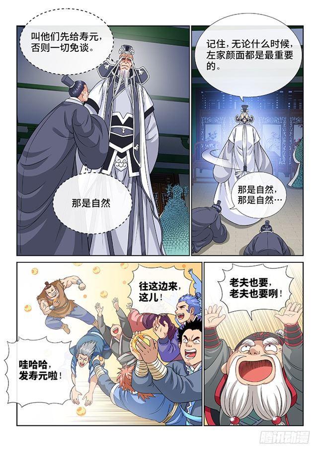 《我是大神仙》漫画最新章节第一零九话·外强中干免费下拉式在线观看章节第【8】张图片