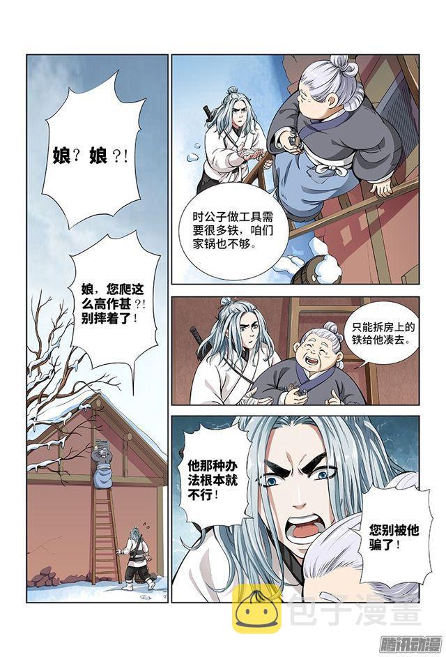 《我是大神仙》漫画最新章节第十一话·兴师动众免费下拉式在线观看章节第【12】张图片