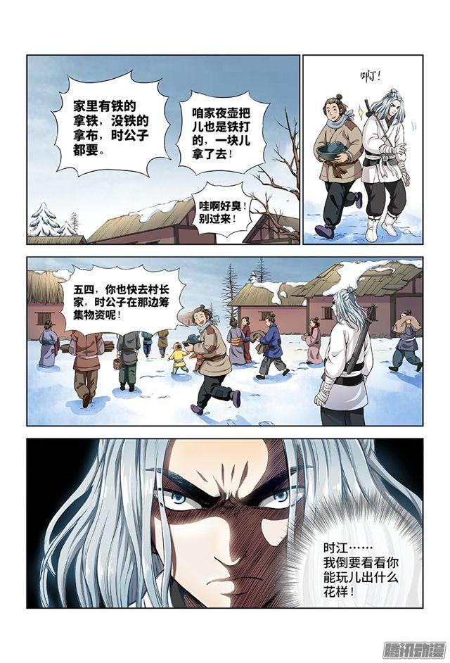 《我是大神仙》漫画最新章节第十一话·兴师动众免费下拉式在线观看章节第【14】张图片