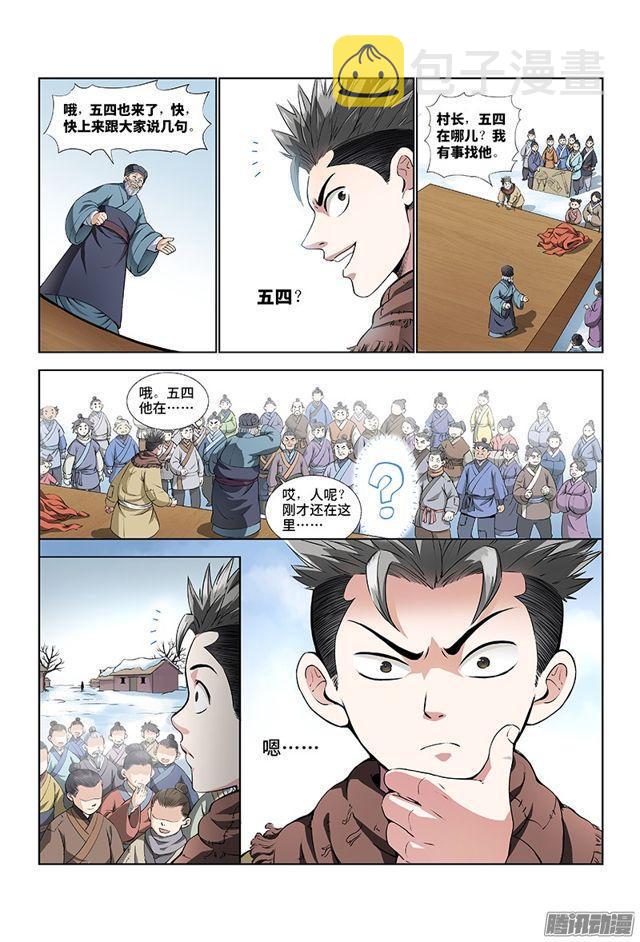 《我是大神仙》漫画最新章节第十一话·兴师动众免费下拉式在线观看章节第【17】张图片