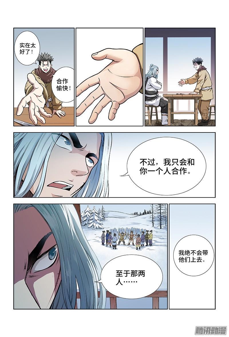 《我是大神仙》漫画最新章节第十一话·兴师动众免费下拉式在线观看章节第【4】张图片