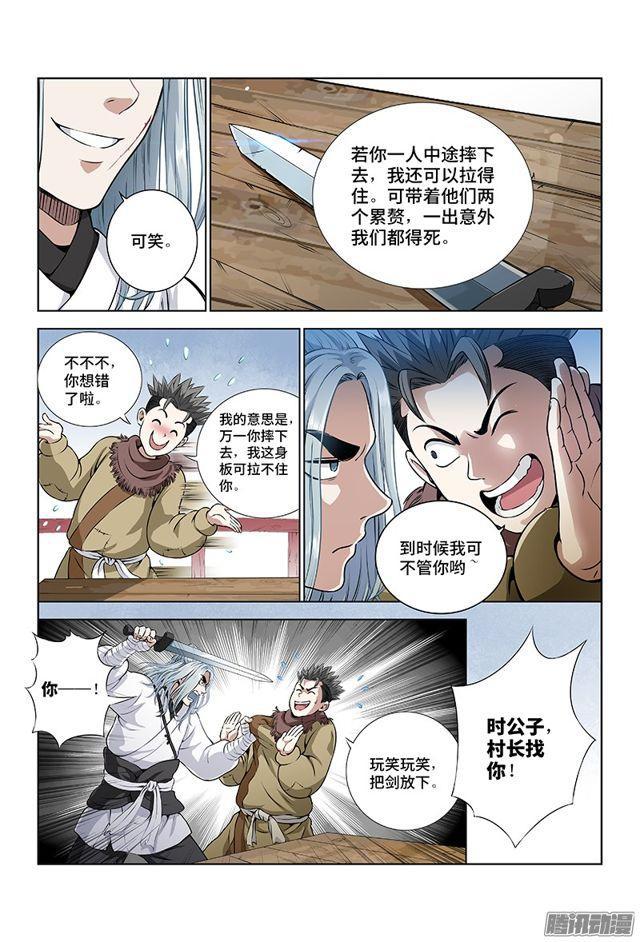 《我是大神仙》漫画最新章节第十一话·兴师动众免费下拉式在线观看章节第【6】张图片