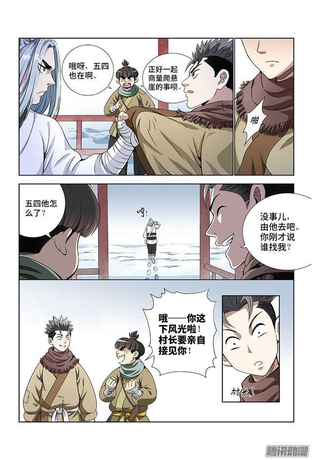 《我是大神仙》漫画最新章节第十一话·兴师动众免费下拉式在线观看章节第【7】张图片