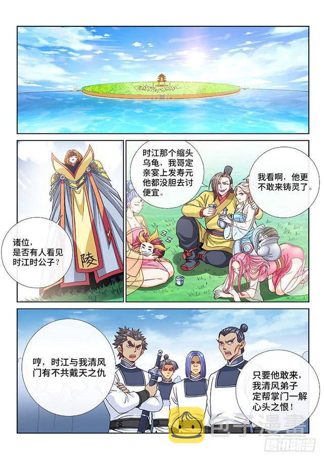 《我是大神仙》漫画最新章节第一一二话·黑锅我来背免费下拉式在线观看章节第【10】张图片