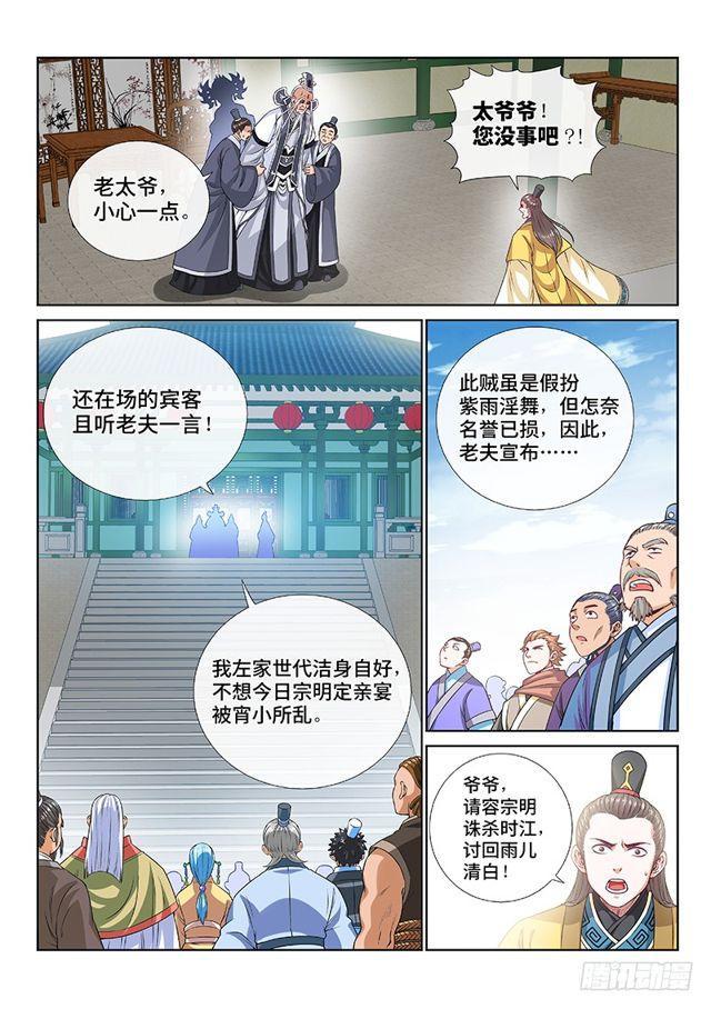 《我是大神仙》漫画最新章节第一一二话·黑锅我来背免费下拉式在线观看章节第【4】张图片