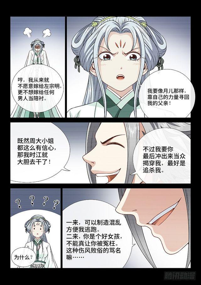 《我是大神仙》漫画最新章节第一一二话·黑锅我来背免费下拉式在线观看章节第【7】张图片