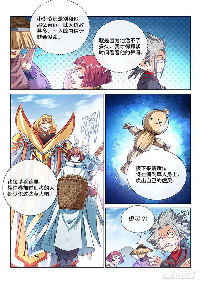 《我是大神仙》漫画最新章节第一一三话·九鹤峰免费下拉式在线观看章节第【10】张图片