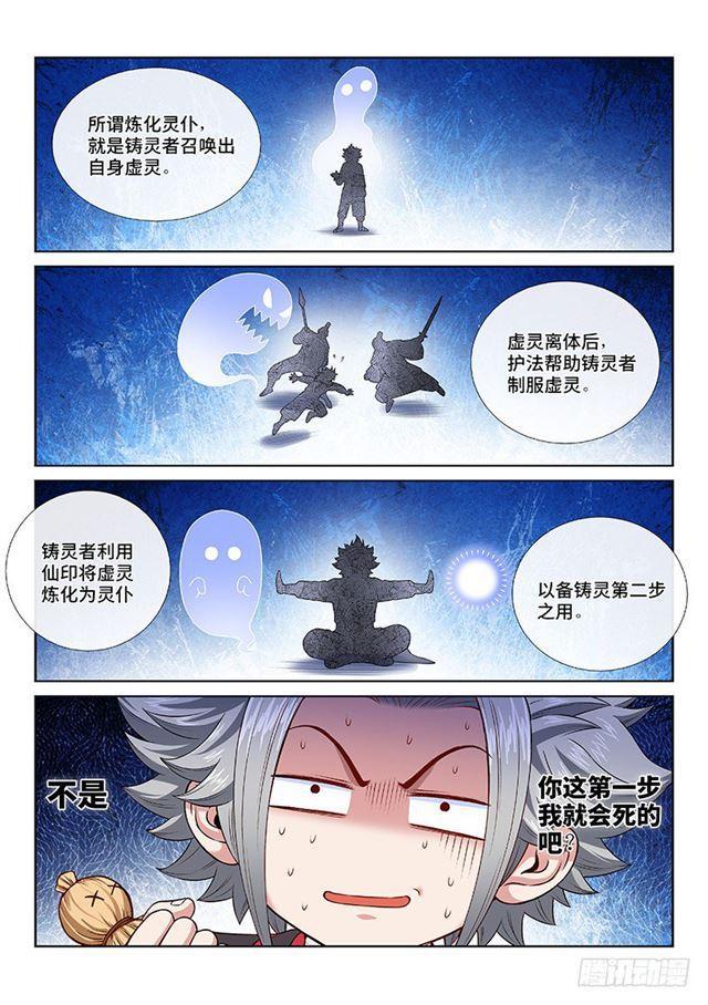 《我是大神仙》漫画最新章节第一一三话·九鹤峰免费下拉式在线观看章节第【13】张图片