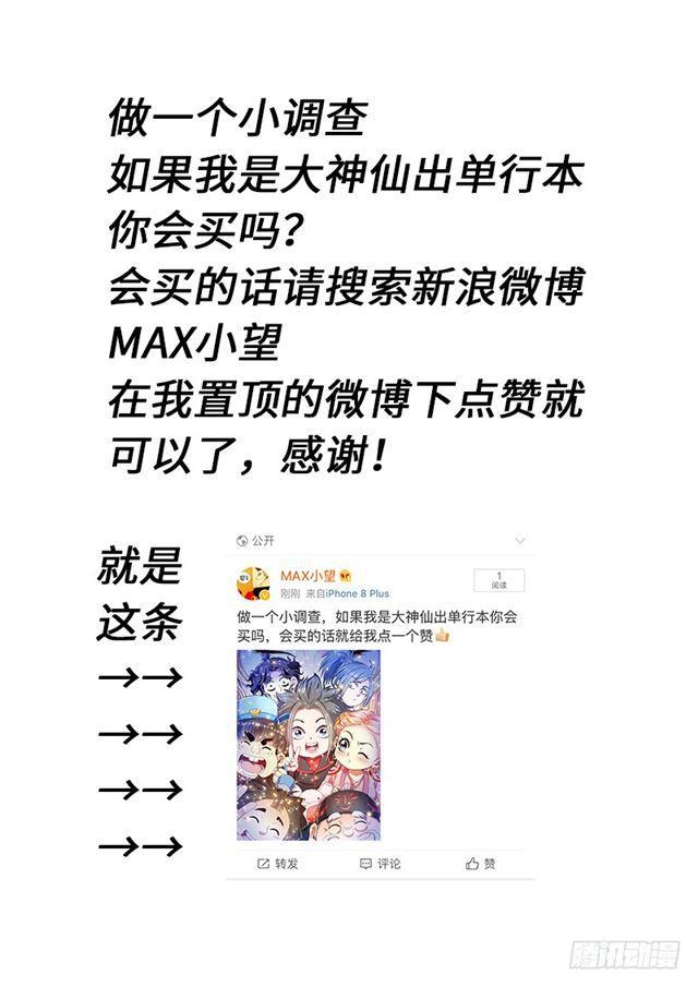 《我是大神仙》漫画最新章节第一一三话·九鹤峰免费下拉式在线观看章节第【17】张图片