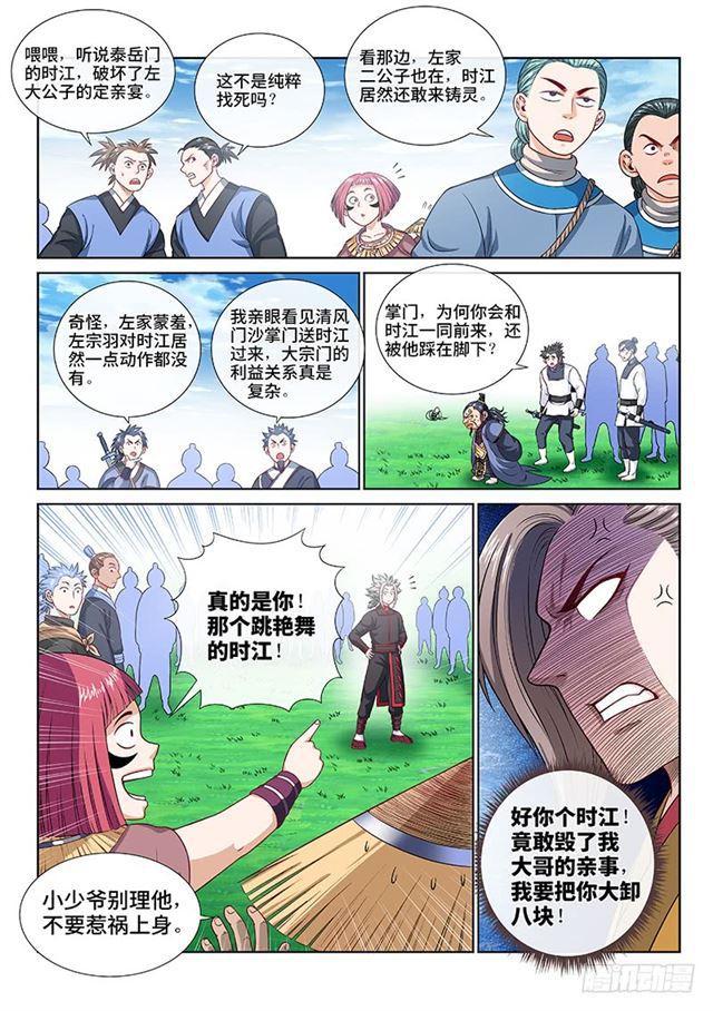 《我是大神仙》漫画最新章节第一一三话·九鹤峰免费下拉式在线观看章节第【4】张图片