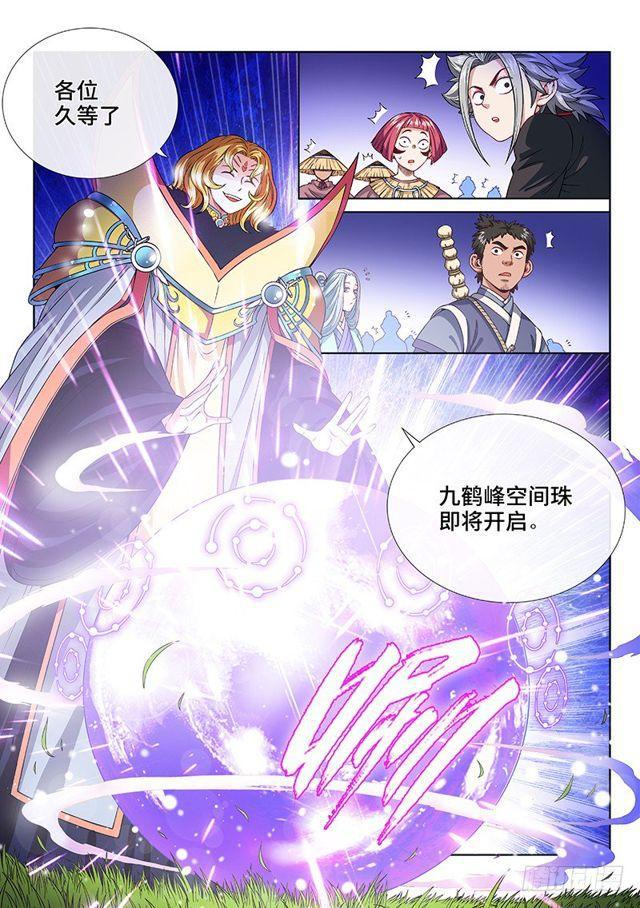 《我是大神仙》漫画最新章节第一一三话·九鹤峰免费下拉式在线观看章节第【6】张图片