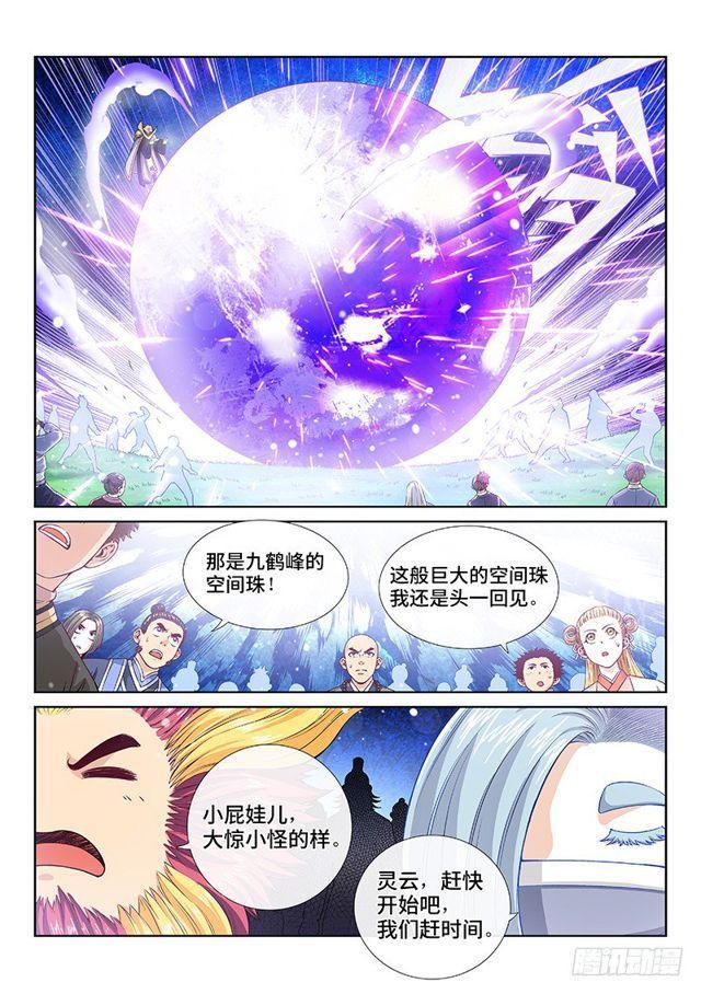 《我是大神仙》漫画最新章节第一一三话·九鹤峰免费下拉式在线观看章节第【7】张图片