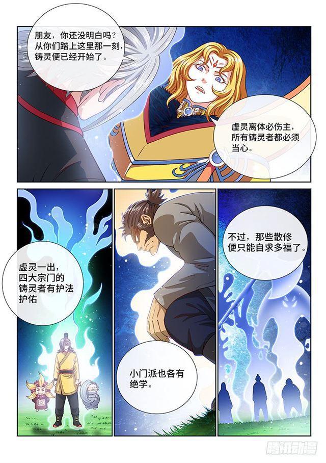 《我是大神仙》漫画最新章节第一一四话·我拒绝免费下拉式在线观看章节第【10】张图片