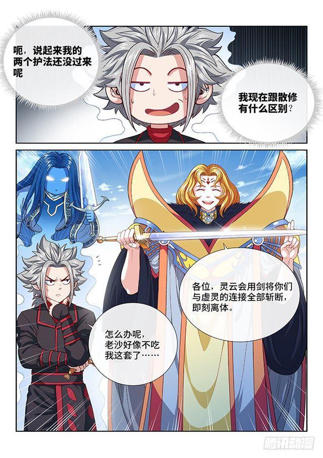 《我是大神仙》漫画最新章节第一一四话·我拒绝免费下拉式在线观看章节第【11】张图片