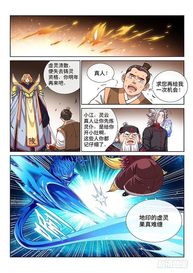 《我是大神仙》漫画最新章节第一一五话·灵 仆免费下拉式在线观看章节第【12】张图片