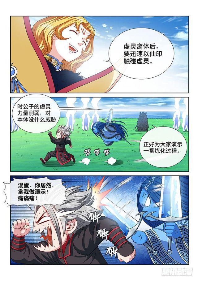 《我是大神仙》漫画最新章节第一一五话·灵 仆免费下拉式在线观看章节第【2】张图片