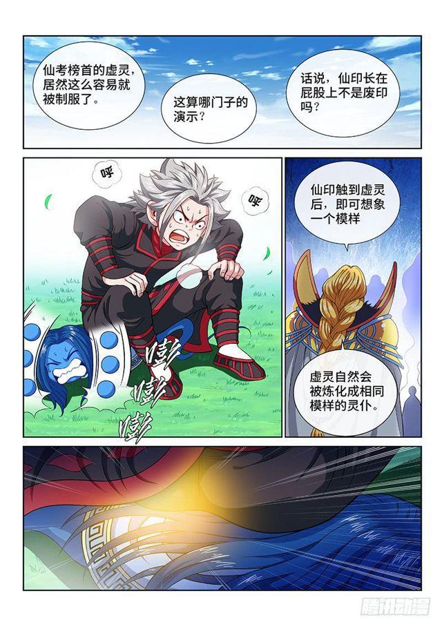 《我是大神仙》漫画最新章节第一一五话·灵 仆免费下拉式在线观看章节第【4】张图片