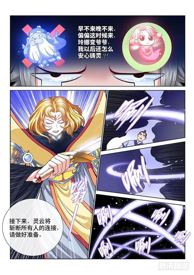 《我是大神仙》漫画最新章节第一一五话·灵 仆免费下拉式在线观看章节第【8】张图片