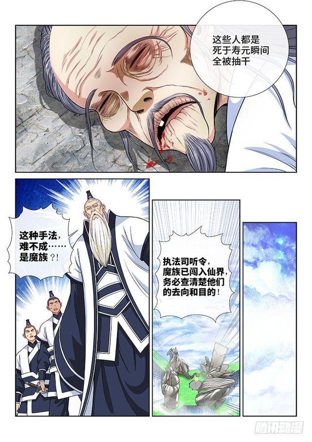 《我是大神仙》漫画最新章节第一一六话·暗 子免费下拉式在线观看章节第【11】张图片