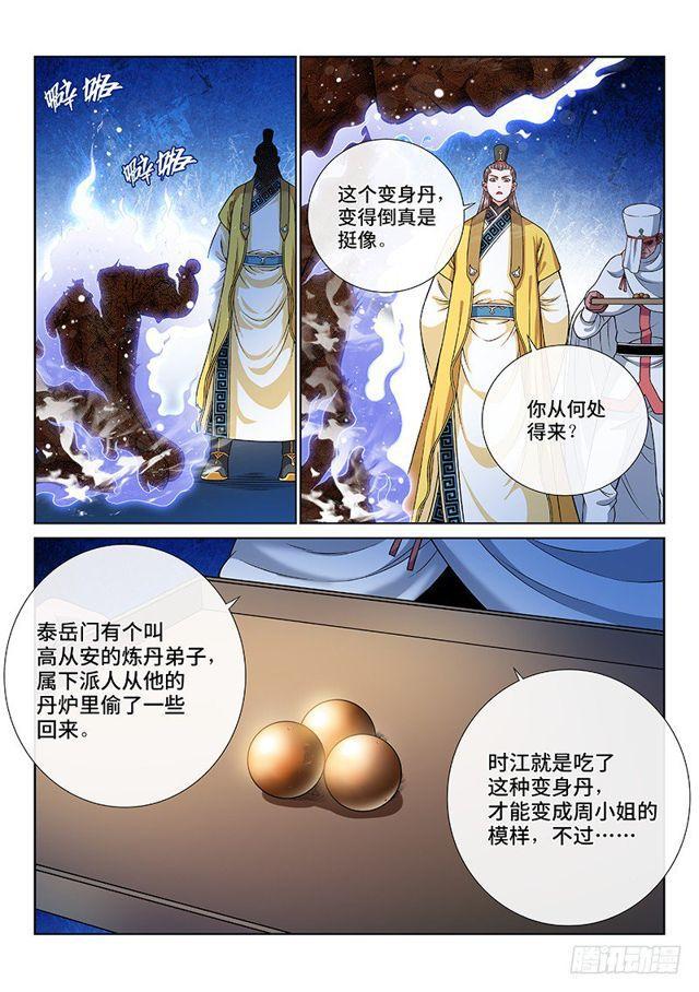 《我是大神仙》漫画最新章节第一一六话·暗 子免费下拉式在线观看章节第【3】张图片