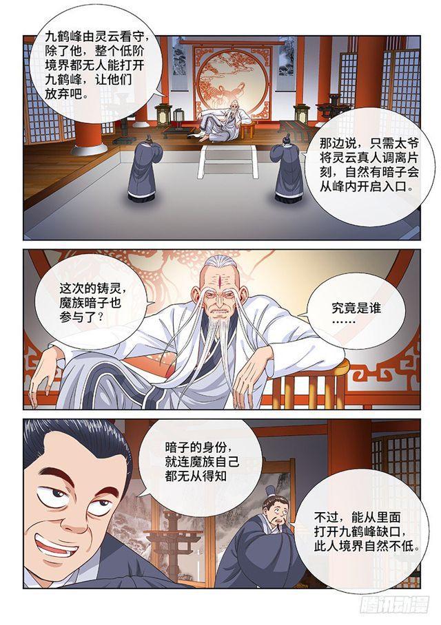 《我是大神仙》漫画最新章节第一一六话·暗 子免费下拉式在线观看章节第【6】张图片