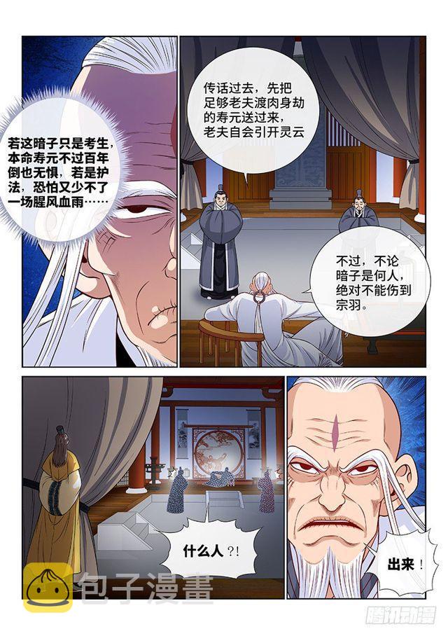 《我是大神仙》漫画最新章节第一一六话·暗 子免费下拉式在线观看章节第【7】张图片