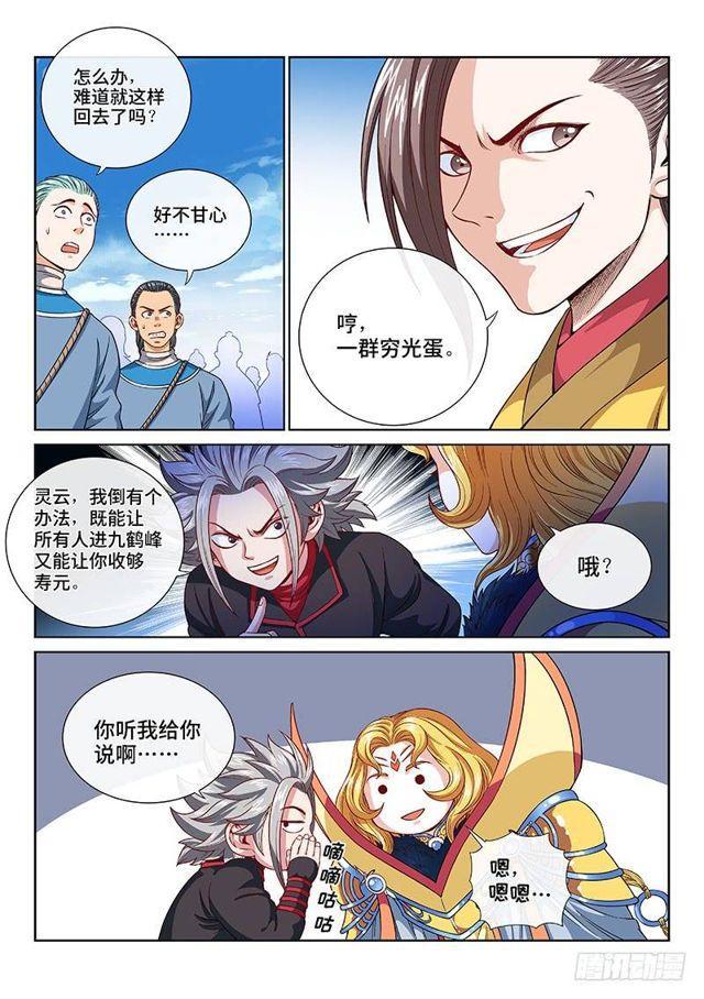 《我是大神仙》漫画最新章节第一一七话·武斗空间珠免费下拉式在线观看章节第【11】张图片