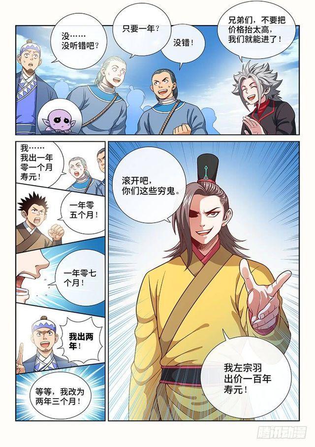 《我是大神仙》漫画最新章节第一一七话·武斗空间珠免费下拉式在线观看章节第【13】张图片