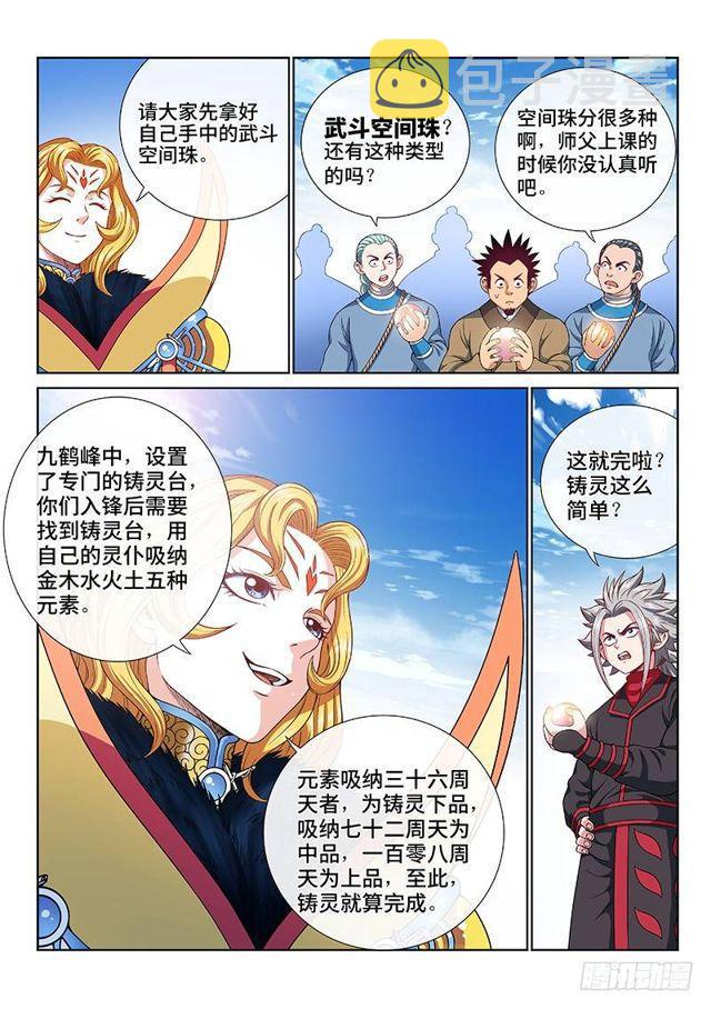 《我是大神仙》漫画最新章节第一一七话·武斗空间珠免费下拉式在线观看章节第【6】张图片