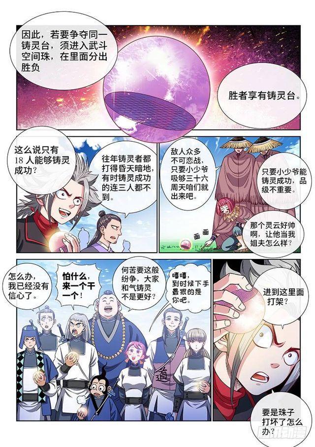 《我是大神仙》漫画最新章节第一一七话·武斗空间珠免费下拉式在线观看章节第【8】张图片