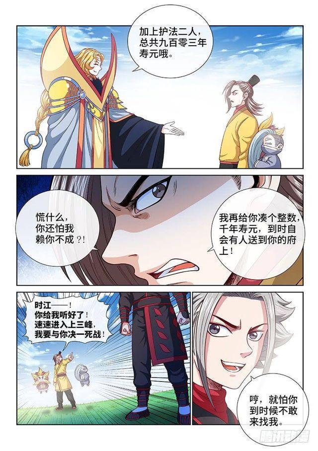 《我是大神仙》漫画最新章节第一一八话·竞 价免费下拉式在线观看章节第【10】张图片