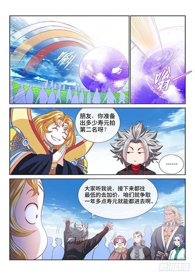 《我是大神仙》漫画最新章节第一一八话·竞 价免费下拉式在线观看章节第【11】张图片