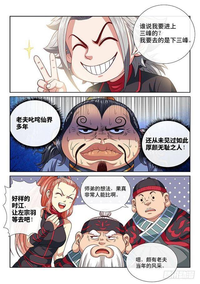 《我是大神仙》漫画最新章节第一一八话·竞 价免费下拉式在线观看章节第【13】张图片