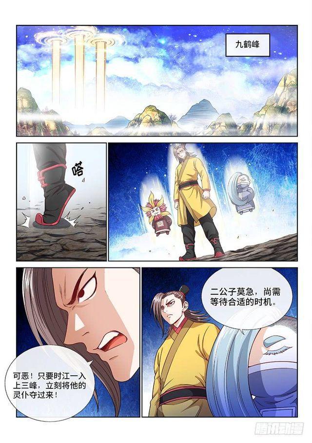 《我是大神仙》漫画最新章节第一一八话·竞 价免费下拉式在线观看章节第【14】张图片