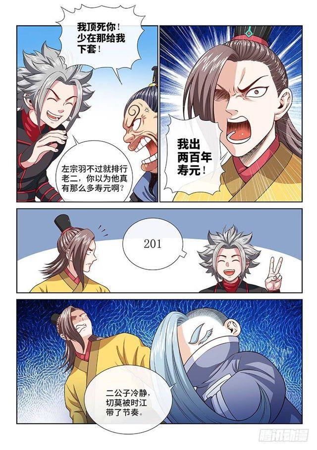 《我是大神仙》漫画最新章节第一一八话·竞 价免费下拉式在线观看章节第【6】张图片