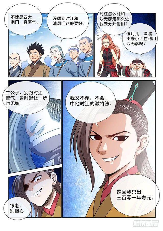 《我是大神仙》漫画最新章节第一一八话·竞 价免费下拉式在线观看章节第【8】张图片