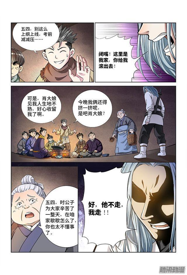 《我是大神仙》漫画最新章节第十二话·整装待发（上）免费下拉式在线观看章节第【10】张图片