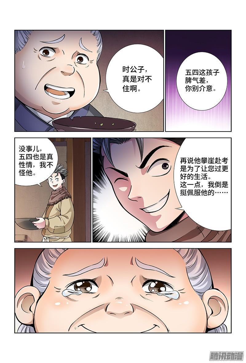 《我是大神仙》漫画最新章节第十二话·整装待发（上）免费下拉式在线观看章节第【12】张图片