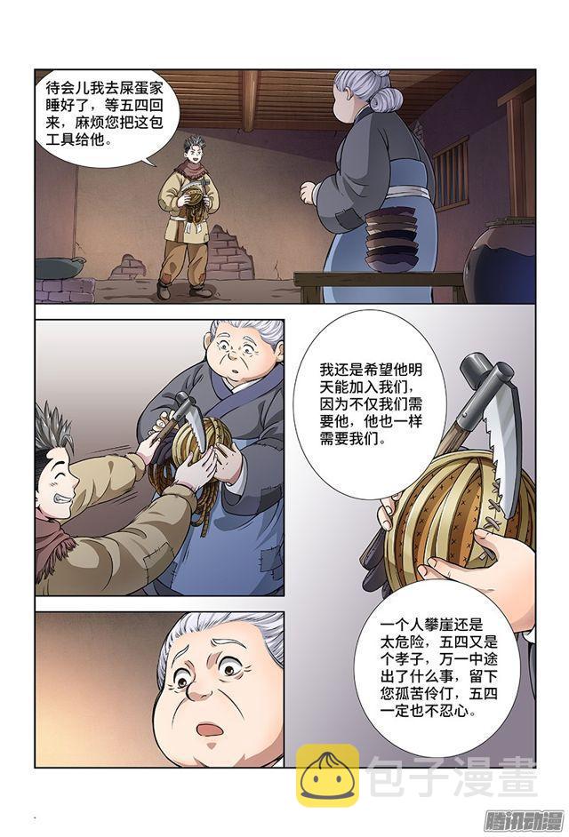 《我是大神仙》漫画最新章节第十二话·整装待发（上）免费下拉式在线观看章节第【13】张图片