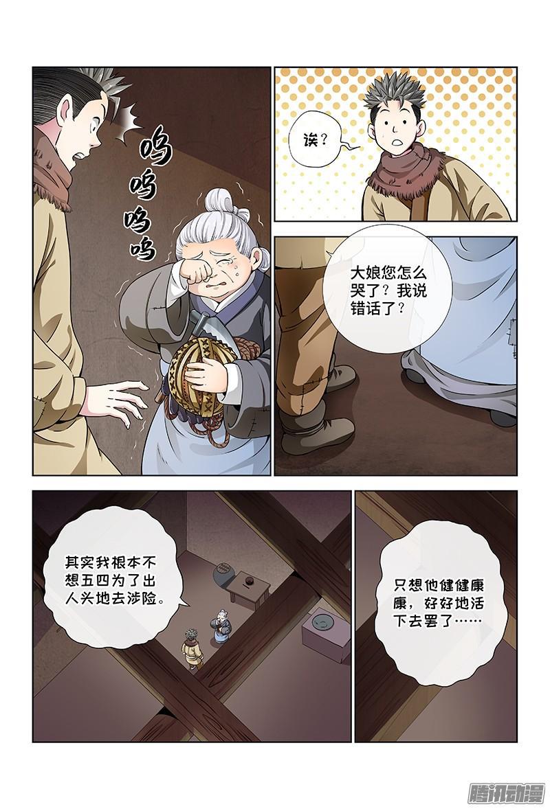 《我是大神仙》漫画最新章节第十二话·整装待发（上）免费下拉式在线观看章节第【14】张图片