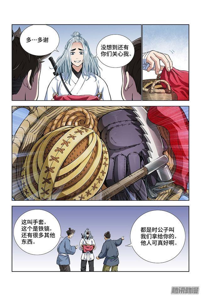 《我是大神仙》漫画最新章节第十二话·整装待发（上）免费下拉式在线观看章节第【6】张图片