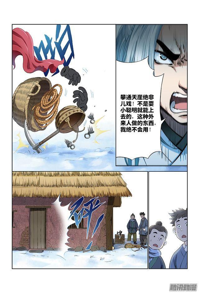 《我是大神仙》漫画最新章节第十二话·整装待发（上）免费下拉式在线观看章节第【7】张图片