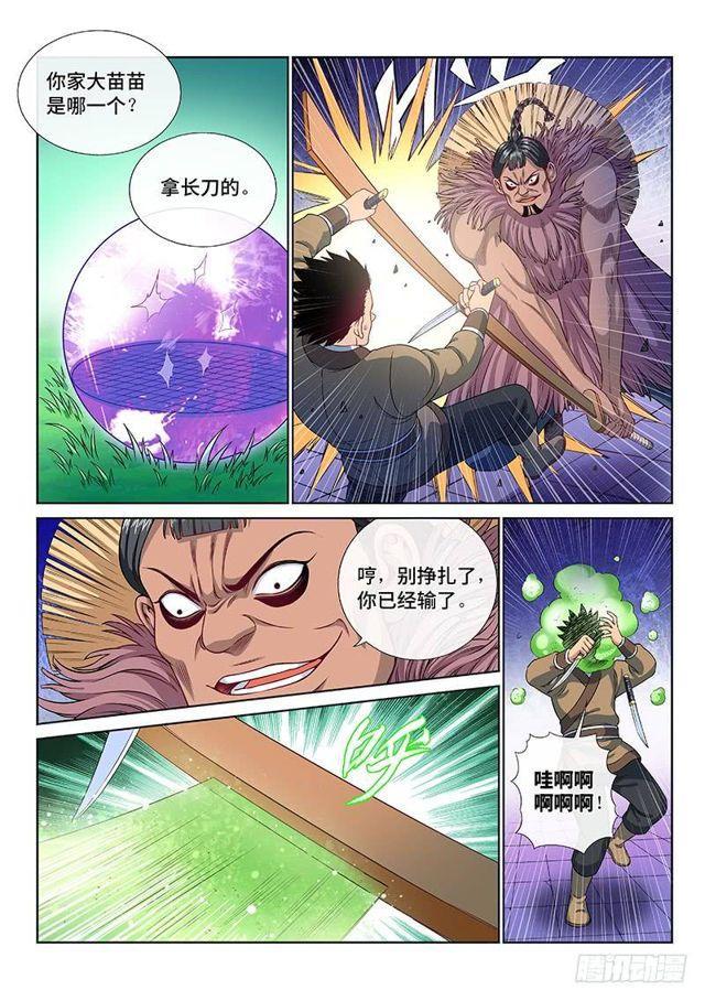 《我是大神仙》漫画最新章节第一一九话·万毒谷免费下拉式在线观看章节第【10】张图片