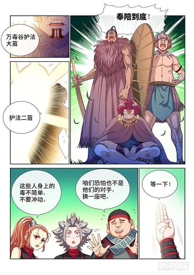 《我是大神仙》漫画最新章节第一一九话·万毒谷免费下拉式在线观看章节第【12】张图片