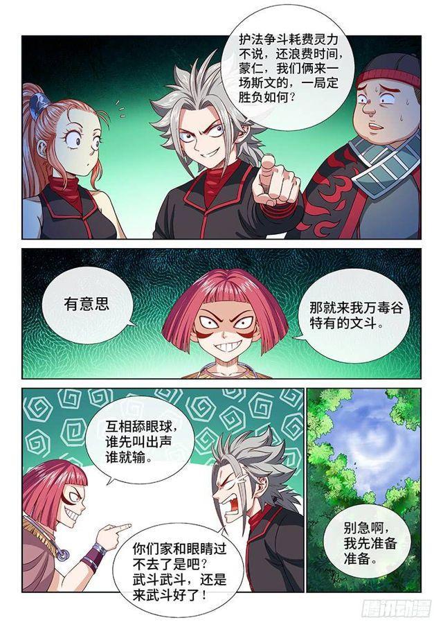 《我是大神仙》漫画最新章节第一一九话·万毒谷免费下拉式在线观看章节第【13】张图片