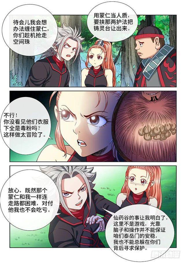 《我是大神仙》漫画最新章节第一一九话·万毒谷免费下拉式在线观看章节第【14】张图片